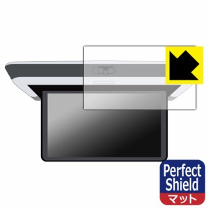 ホンダ オデッセイ/ステップ ワゴン/フリード専用 15.6インチ リア席モニター VM-231FE 用 Perfect Shield【反射低減】保護フィルム (3枚