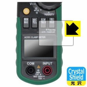 Crystal Shield【光沢】保護フィルム MASTECH デジタルクランプメーター MS2108A【PDA工房】