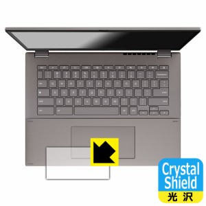 Crystal Shield【光沢】保護フィルム ASUS Chromebook CX34 Flip (CX3401FBA) タッチパッド用【PDA工房】