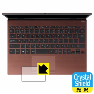 Crystal Shield【光沢】保護フィルム VAIO S13 (VJS135シリーズ) / VAIO Pro PG (VJPG31シリーズ) タッチパッド用 (3枚セット)【PDA工房