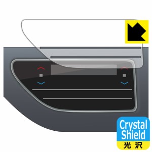 ホンダ オデッセイ (RC5・2023年モデル) エアコンパネル 用 Crystal Shield【光沢】保護フィルム【PDA工房】