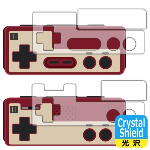 Nintendo Switch Online専用 ファミリーコンピュータ コントローラー 用 Crystal Shield【光沢】保護フィルム【PDA工房】