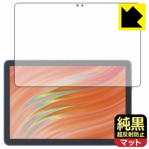 純黒クリア【超反射防止】保護フィルム Fire HD 10/Fire HD 10 キッズモデル/Fire HD 10 キッズプロ (第13世代・2023年モデル)【PDA工房