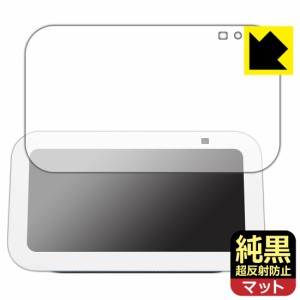 純黒クリア【超反射防止】保護フィルム Amazon Echo Show 5 (第3世代・2023年8月発売モデル)【PDA工房】