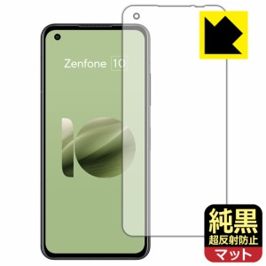 純黒クリア【超反射防止】保護フィルム ASUS ZenFone 10 (AI2302)【PDA工房】