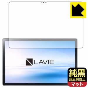 純黒クリア【超反射防止】保護フィルム LAVIE T11 T1175/BAS, TAB11/201 (11型ワイド・2021年2月発売モデル)【PDA工房】