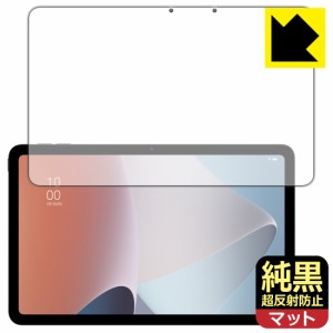 純黒クリア【超反射防止】保護フィルム OPPO Pad Air (画面用)【PDA工房】