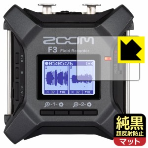 純黒クリア【超反射防止】保護フィルム ZOOM F3【PDA工房】