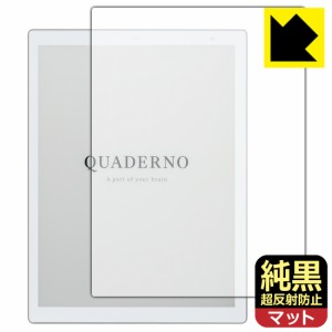 純黒クリア【超反射防止】保護フィルム 電子ペーパー QUADERNO A4(クアデルノ A4) (Gen.2) FMVDP41【PDA工房】