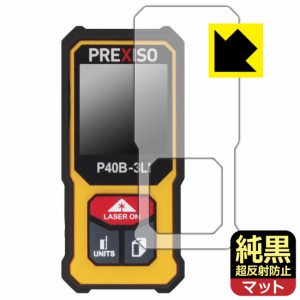 PREXISO レーザー距離計 P40B-3LI 用 純黒クリア【超反射防止】保護フィルム【PDA工房】