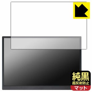 純黒クリア【超反射防止】保護フィルム Prechen 14インチ モバイルモニター HD-140【PDA工房】