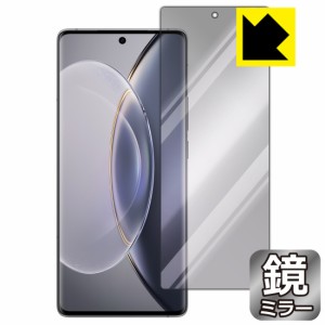 Mirror Shield 保護フィルム vivo X90 Pro【PDA工房】