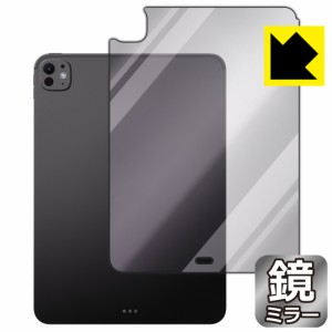 Mirror Shield 保護フィルム iPad Pro (11インチ)(M4・2024年発売モデル) 背面用 【Wi-Fiモデル】【PDA工房】