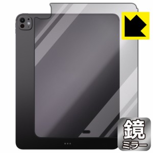 Mirror Shield 保護フィルム iPad Pro (13インチ)(M4・2024年発売モデル) 背面用 【Wi-Fiモデル】【PDA工房】