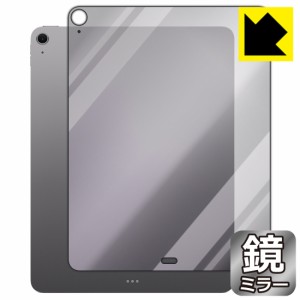 Mirror Shield 保護フィルム iPad Air (13インチ)(M2・2024年発売モデル) 背面用 【Wi-Fiモデル】【PDA工房】