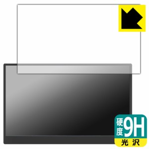 9H高硬度【光沢】保護フィルム GeGhic 16.1インチ モバイルモニター ON-LAP M161H【PDA工房】