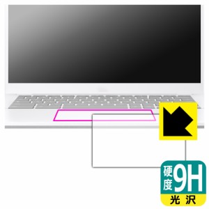 9H高硬度【光沢】保護フィルム ASUS Chromebook Plus CX34 (CX3402CBA) タッチパッド用【PDA工房】