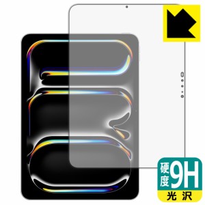 9H高硬度【光沢】保護フィルム iPad Pro (11インチ)(M4・2024年発売モデル) 画面用【PDA工房】