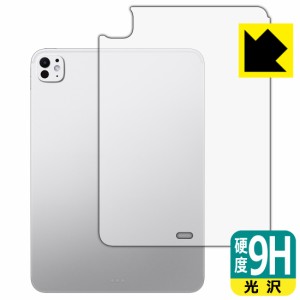 9H高硬度【光沢】保護フィルム iPad Pro (11インチ)(M4・2024年発売モデル) 背面用 【Wi-Fiモデル】【PDA工房】