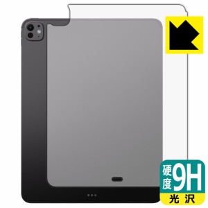 9H高硬度【光沢】保護フィルム iPad Pro (13インチ)(M4・2024年発売モデル) 背面用 【Wi-Fiモデル】【PDA工房】