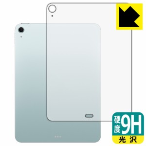 9H高硬度【光沢】保護フィルム iPad Air (11インチ)(M2・2024年発売モデル) 背面用 【Wi-Fiモデル】【PDA工房】