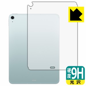 9H高硬度【光沢】保護フィルム iPad Air (11インチ)(M2・2024年発売モデル) 背面用 【Wi-Fi + Cellularモデル】【PDA工房】