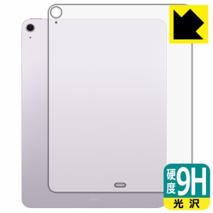 9H高硬度【光沢】保護フィルム iPad Air (13インチ)(M2・2024年発売モデル) 背面用 【Wi-Fiモデル】【PDA工房】