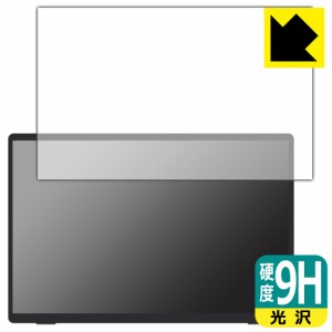 9H高硬度【光沢】保護フィルム VisionOwl 14インチ モバイルモニター MD-14【PDA工房】