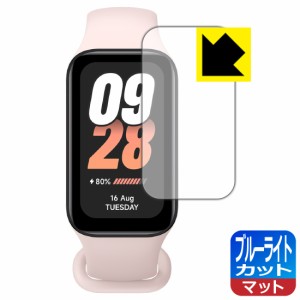 ブルーライトカット【反射低減】保護フィルム Xiaomi Smart Band 8 Active【PDA工房】