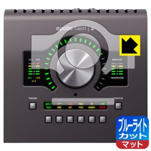 ブルーライトカット【反射低減】保護フィルム Universal Audio Apollo Twin X【PDA工房】