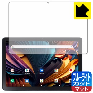 ブルーライトカット【反射低減】保護フィルム Meize 10.1インチ 2-in-1 タブレット K110【PDA工房】