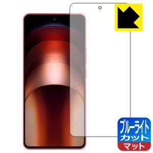 ブルーライトカット【反射低減】保護フィルム vivo iQOO Neo9 / iQOO Neo9 Pro 【指紋認証対応】【PDA工房】