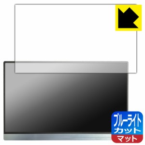 ブルーライトカット【反射低減】保護フィルム JAPANNEXT JN-MD-i133FHDR-T【PDA工房】