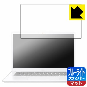 ブルーライトカット【反射低減】保護フィルム ASUS Chromebook Plus CX34 (CX3402CBA)【PDA工房】