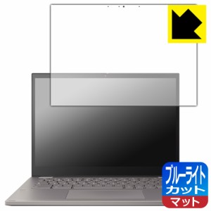 ブルーライトカット【反射低減】保護フィルム ASUS Chromebook CX34 Flip (CX3401FBA)【PDA工房】