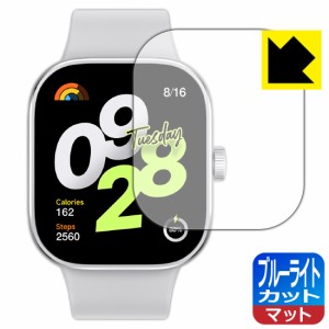 ブルーライトカット【反射低減】保護フィルム Xiaomi Redmi Watch 4【PDA工房】