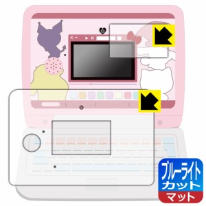 カメラでkawaii マウスできせかえ！サンリオキャラクターズ パソコン 用 ブルーライトカット【反射低減】保護フィルム (画面用/ふち用)【