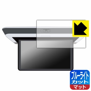 ホンダ オデッセイ/ステップ ワゴン/フリード専用 15.6インチ リア席モニター VM-231FE 用 ブルーライトカット【反射低減】保護フィルム