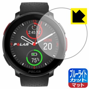 ブルーライトカット【反射低減】保護フィルム Polar Vantage V3【PDA工房】