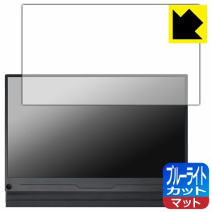 ブルーライトカット【反射低減】保護フィルム EVICIV 13.3インチ モバイルモニター EVC-1301 【フィルムサイズ 308mm×173mm】【PDA工房