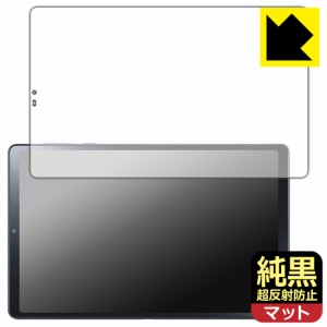 純黒クリア【超反射防止】保護フィルム LAVIE Tab T9 T0995/HAS, TAB09/Q01 (8.8型ワイド・2024年春モデル) 画面用【PDA工房】