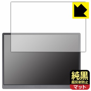 純黒クリア【超反射防止】保護フィルム JAPANNEXT JN-MD-IPS105FHDPR【PDA工房】