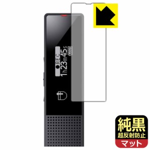 ステレオICレコーダー ICD-TX660 用 純黒クリア【超反射防止】保護フィルム【PDA工房】