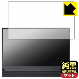 純黒クリア【超反射防止】保護フィルム EVICIV 13.3インチ モバイルモニター EVC-1301 【フィルムサイズ 308mm×173mm】【PDA工房】