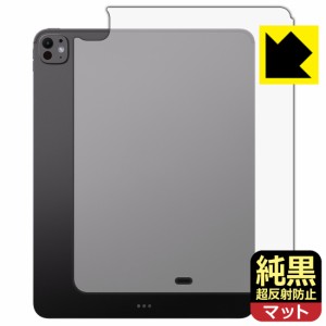 純黒クリア【超反射防止】保護フィルム iPad Pro (13インチ)(M4・2024年発売モデル) 背面用 【Wi-Fiモデル】【PDA工房】