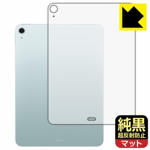 純黒クリア【超反射防止】保護フィルム iPad Air (11インチ)(M2・2024年発売モデル) 背面用 【Wi-Fiモデル】【PDA工房】