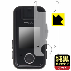 純黒クリア【超反射防止】保護フィルム YYLUUT アクションカメラ L9 (画面用)【PDA工房】