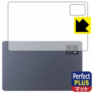 Perfect Shield Plus【反射低減】保護フィルム LAVIE Tab T9 T0995/HAS, TAB09/Q01 (8.8型ワイド・2024年春モデル) 背面用【PDA工房】