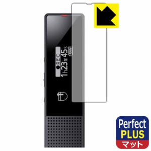 ステレオICレコーダー ICD-TX660 用 Perfect Shield Plus【反射低減】保護フィルム【PDA工房】