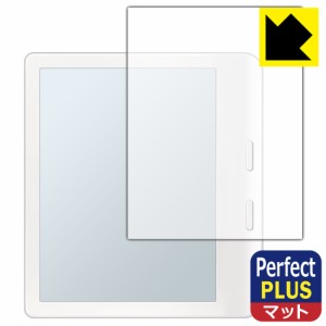 Perfect Shield Plus【反射低減】保護フィルム Kobo Libra Colour【PDA工房】